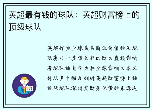 英超最有钱的球队：英超财富榜上的顶级球队