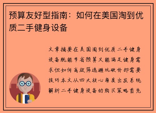 预算友好型指南：如何在美国淘到优质二手健身设备