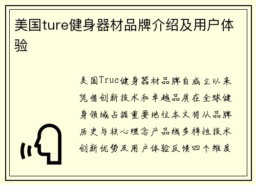美国ture健身器材品牌介绍及用户体验