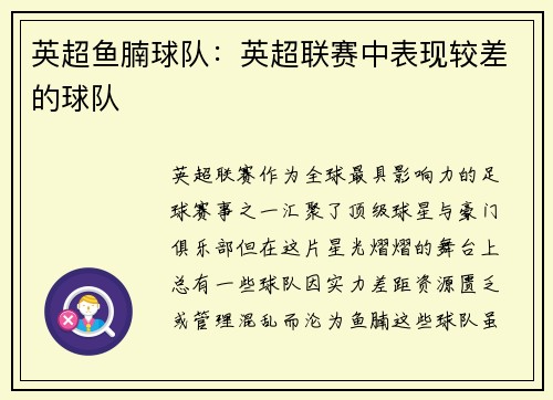 英超鱼腩球队：英超联赛中表现较差的球队